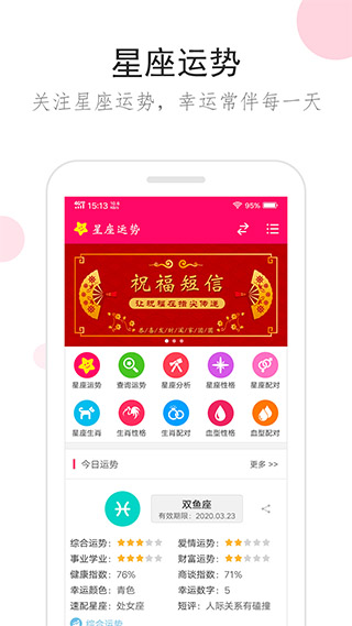 星座排名界面