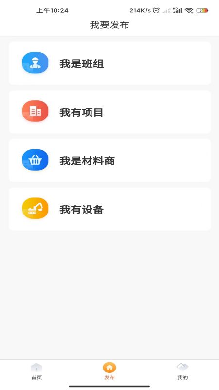 工地人应用界面