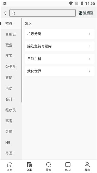 科目分类界面