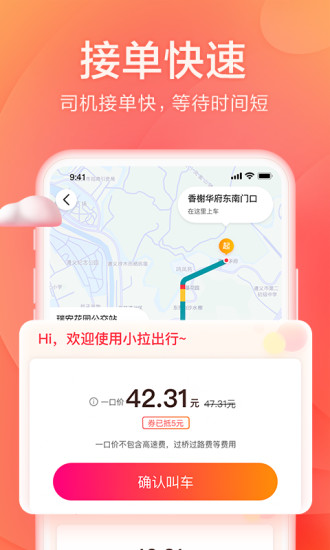 小拉出行司机端
