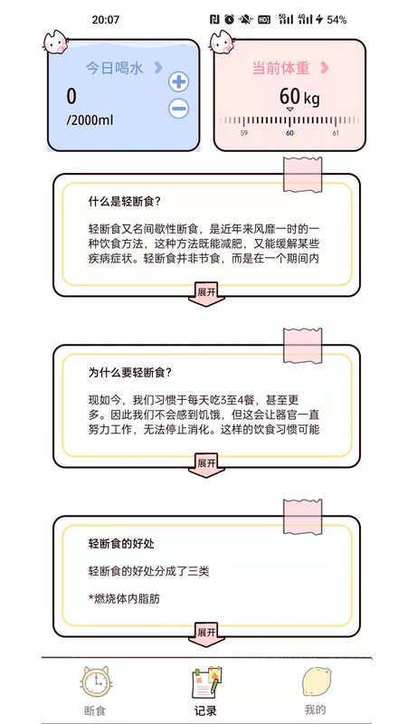 柠檬轻断食社区功能