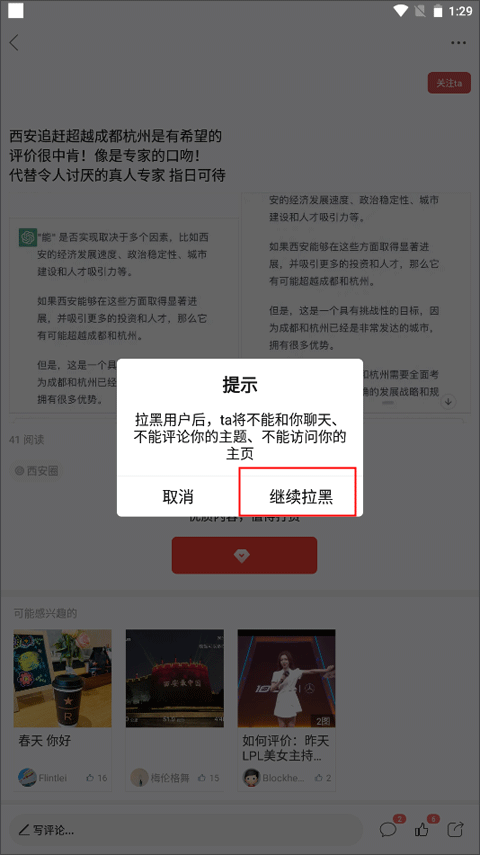 拉黑界面