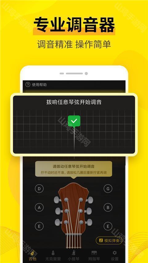 和弦调音