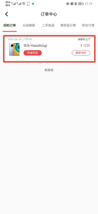 订单操作界面