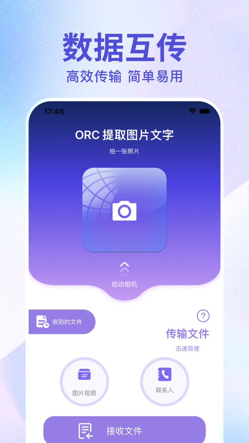 数据传输示意图