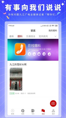 云上九江新闻界面
