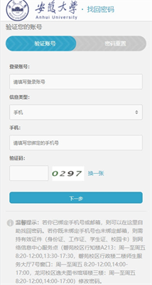 智慧安大特色服务