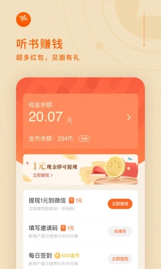 番茄畅听听书功能截图