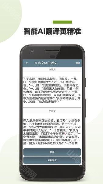 拍照翻译示意