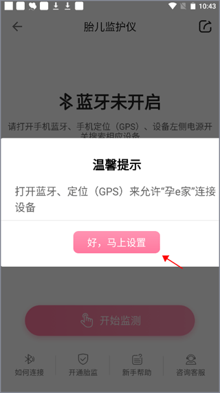 开启蓝牙定位提示