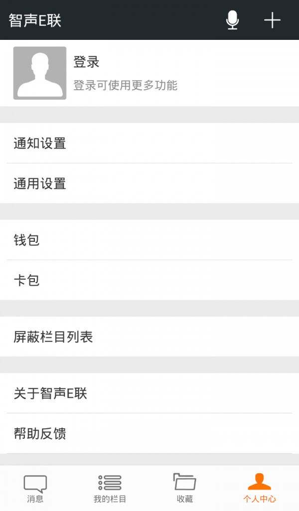 智声E联