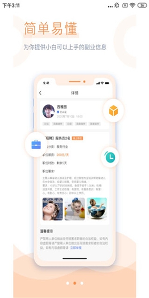 学生宝藏君岗位实拍