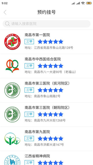 医疗支付界面