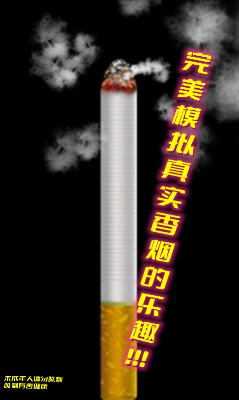 假装抽烟模拟器实机画面