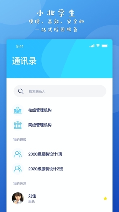 小北同学界面