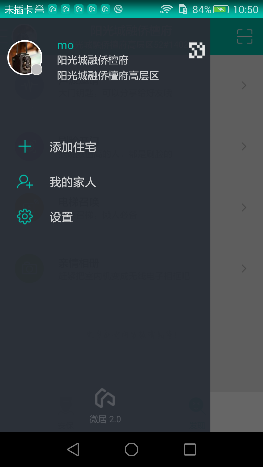 微居2访客记录功能