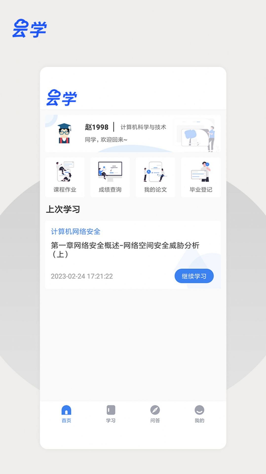 云学课堂题库界面