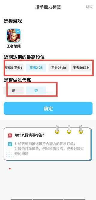 技能标签设置