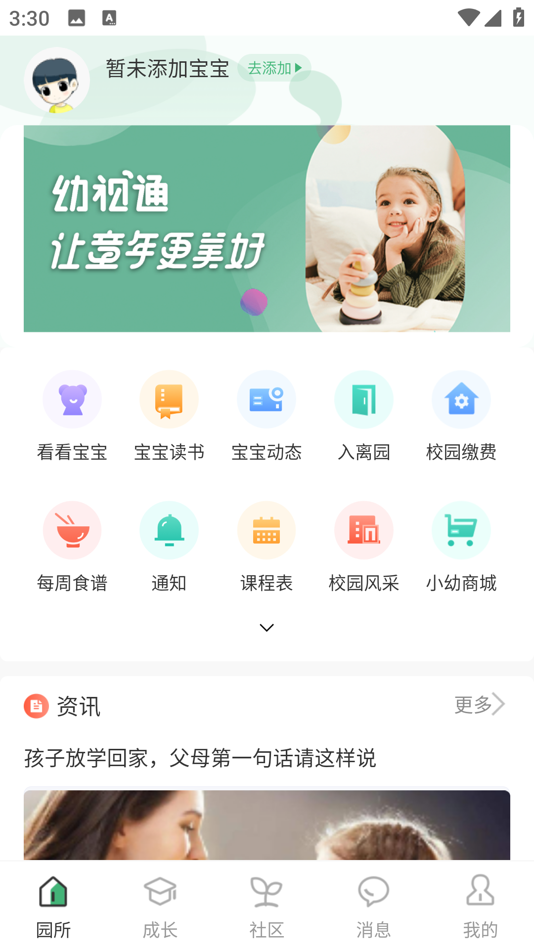 添加宝宝界面