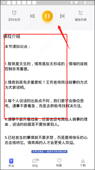 课程播放页示意