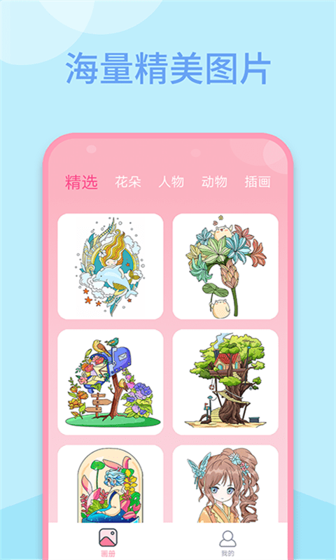 数字填色书主界面图