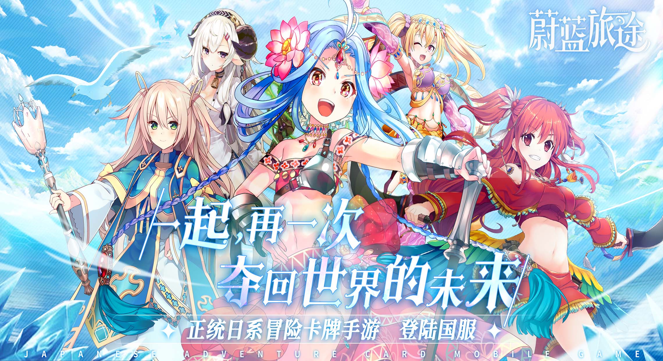 蔚蓝旅途主界面展示