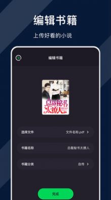 达文小说听书功能