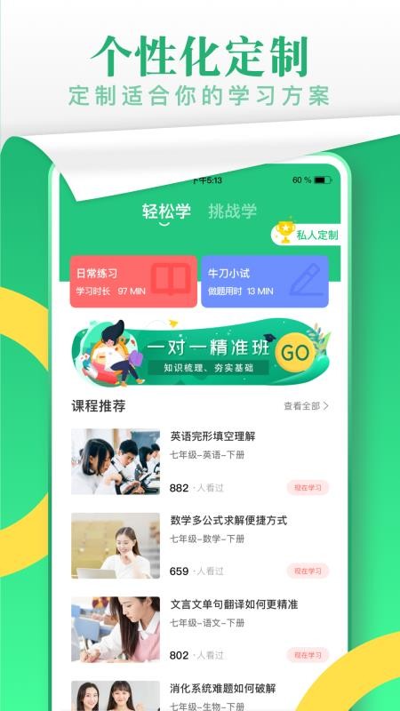 闯关学习界面