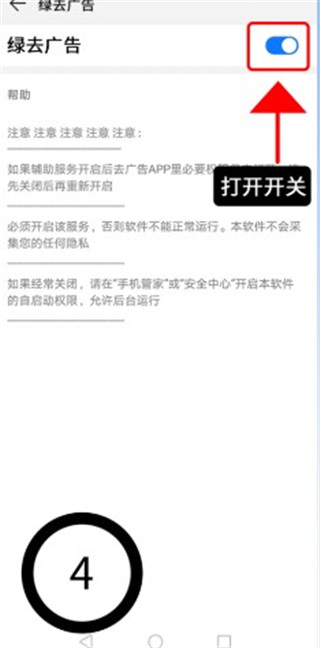 开关开启状态