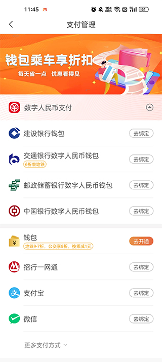 支付方式绑定