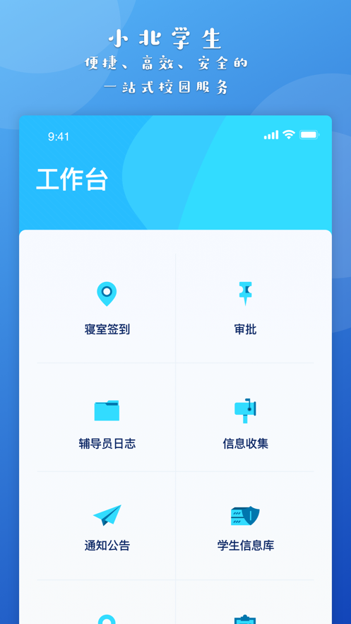 校园服务功能截图