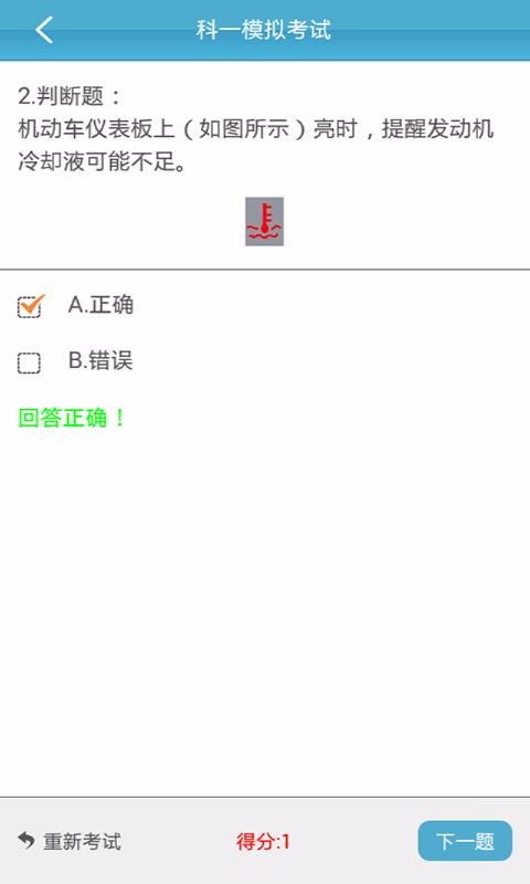 模拟考试界面
