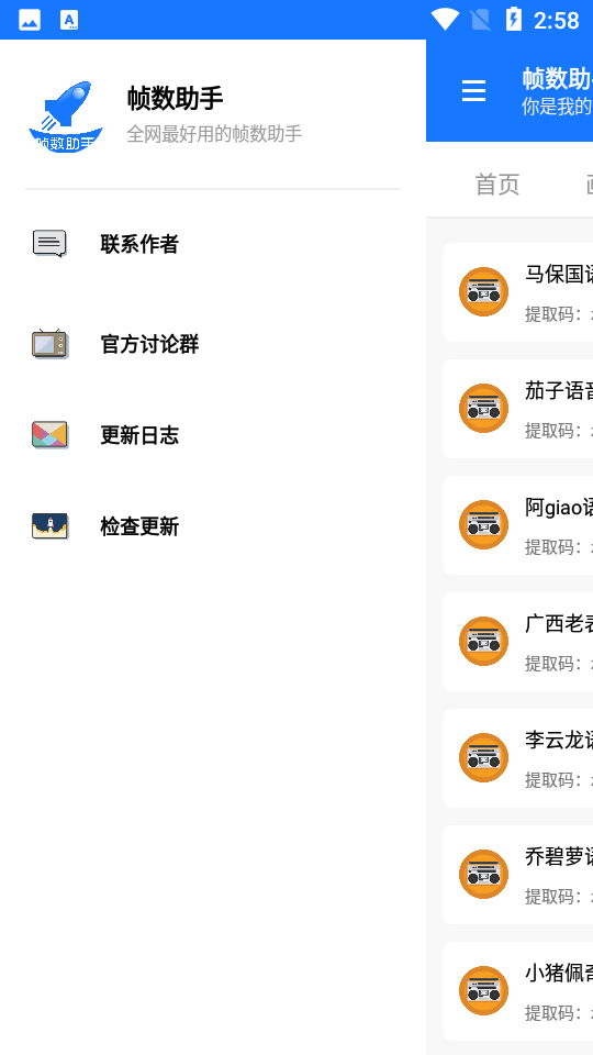 zszspro画质助手