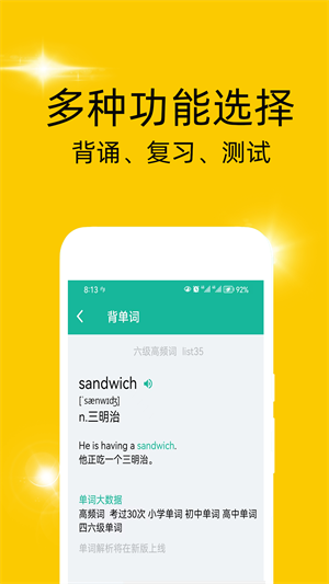 非常背单词关卡界面