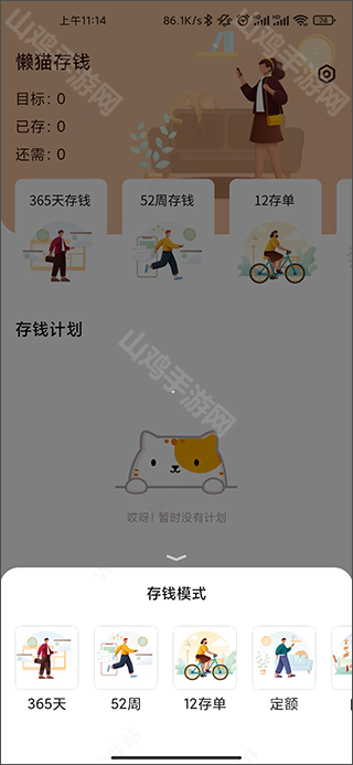 存钱模式