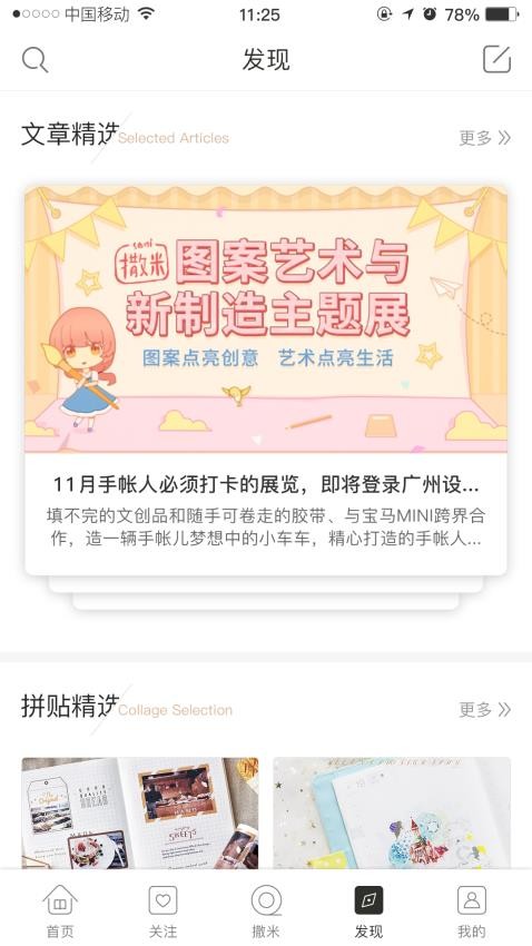 撒米功能界面