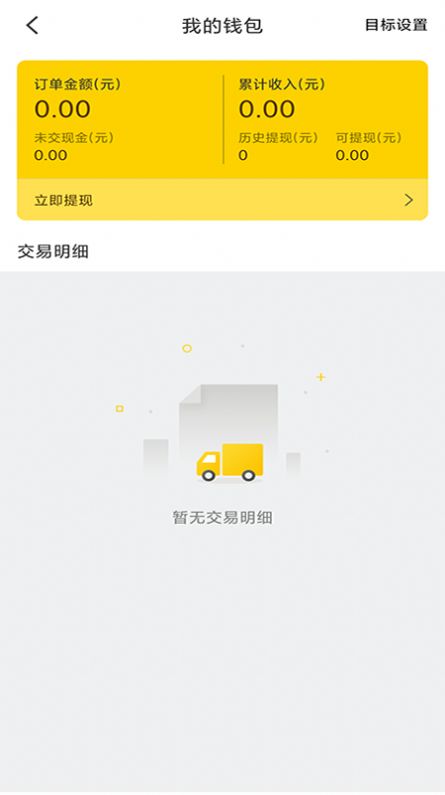马帮城乡送接单演示
