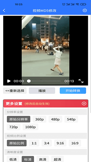 自媒体助手二次编辑功能