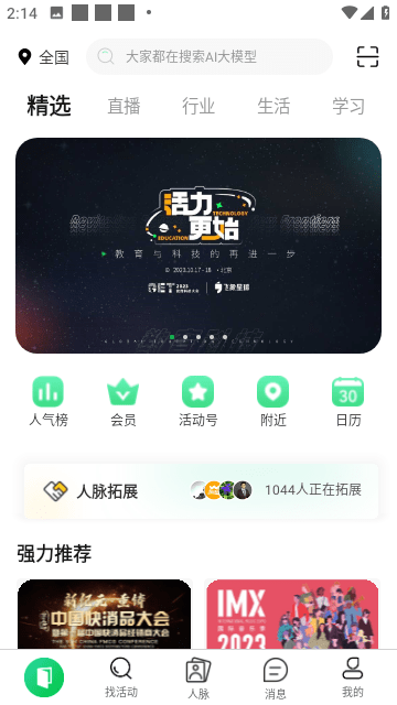活动推荐