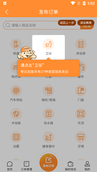 服务类型选择/