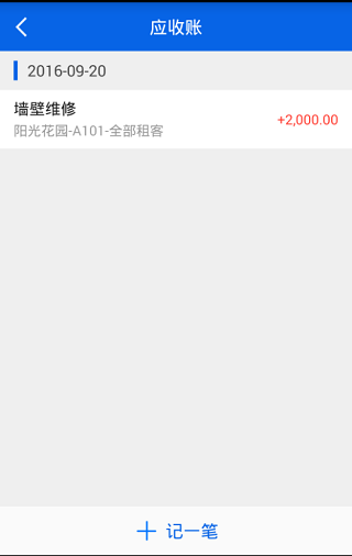 应收账设置