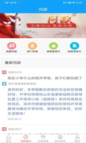 智慧博兴本地服务展示