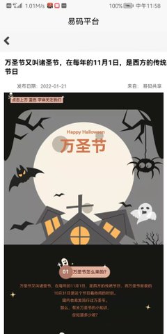 易码数据面板