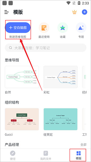 ProcessOn模板选择