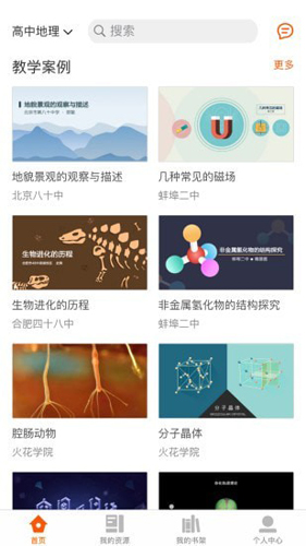 火花学院3D细胞模型演示