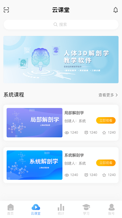 课程学习界面