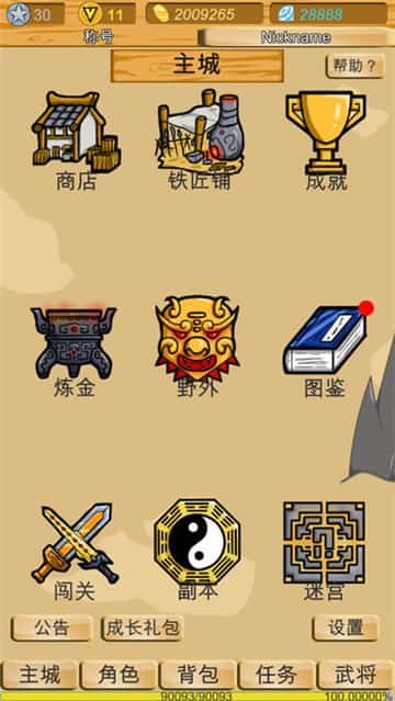 神兽三国玩法