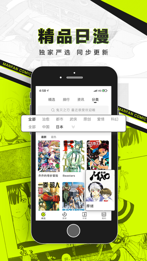 漫画下载界面