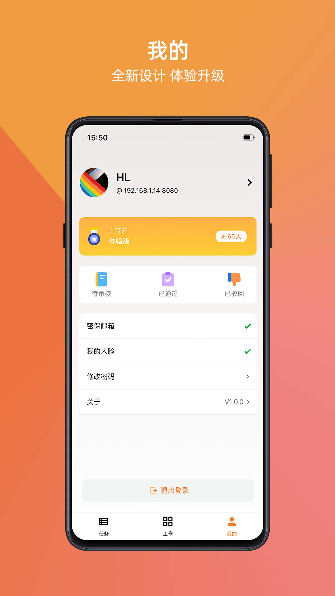 万锁操作界面