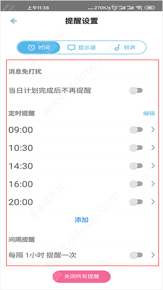 时间设置